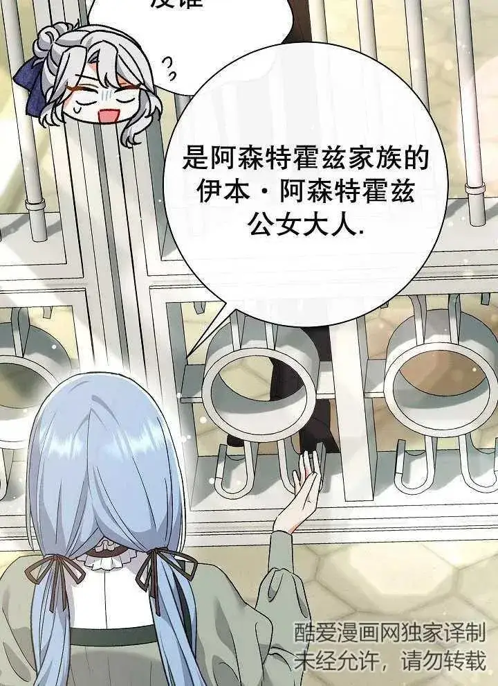 漫画《恶女的相亲对象太完美了》第27话第104张图