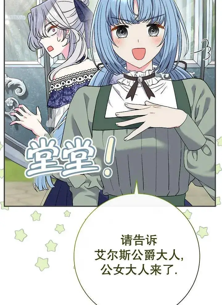 漫画《恶女的相亲对象太完美了》第27话第107张图
