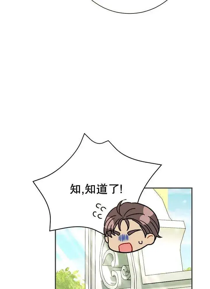 漫画《恶女的相亲对象太完美了》第27话第108张图