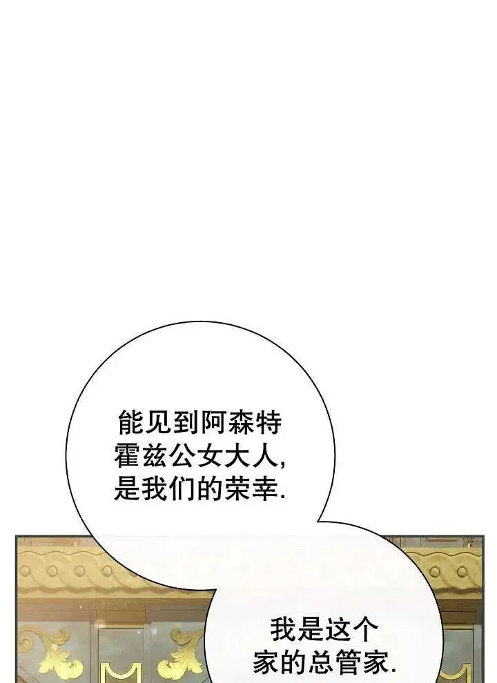 漫画《恶女的相亲对象太完美了》第27话第112张图
