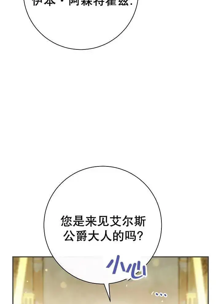 漫画《恶女的相亲对象太完美了》第27话第114张图