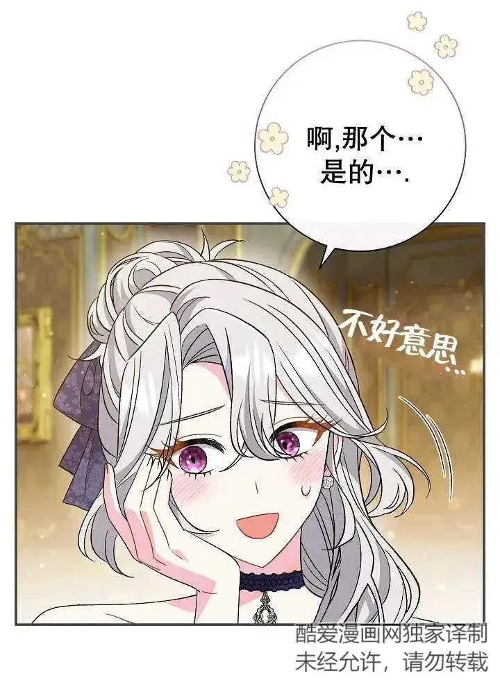 漫画《恶女的相亲对象太完美了》第27话第116张图