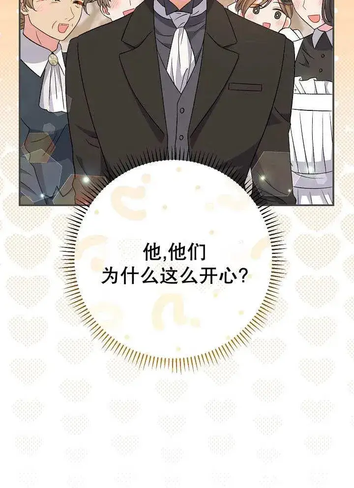 漫画《恶女的相亲对象太完美了》第27话第118张图