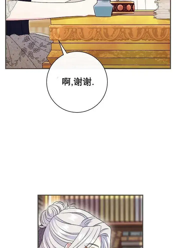 漫画《恶女的相亲对象太完美了》第27话第12张图