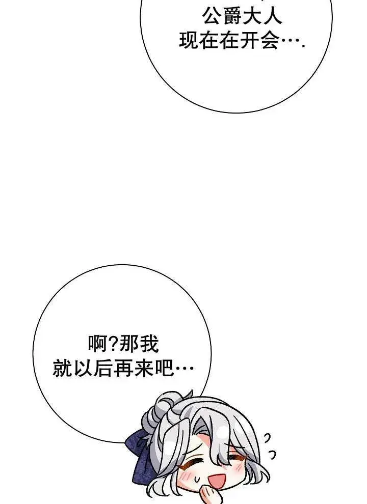 漫画《恶女的相亲对象太完美了》第27话第120张图