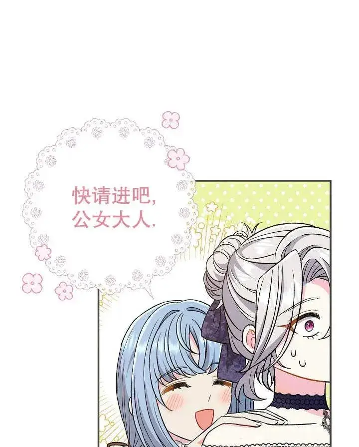 漫画《恶女的相亲对象太完美了》第27话第124张图