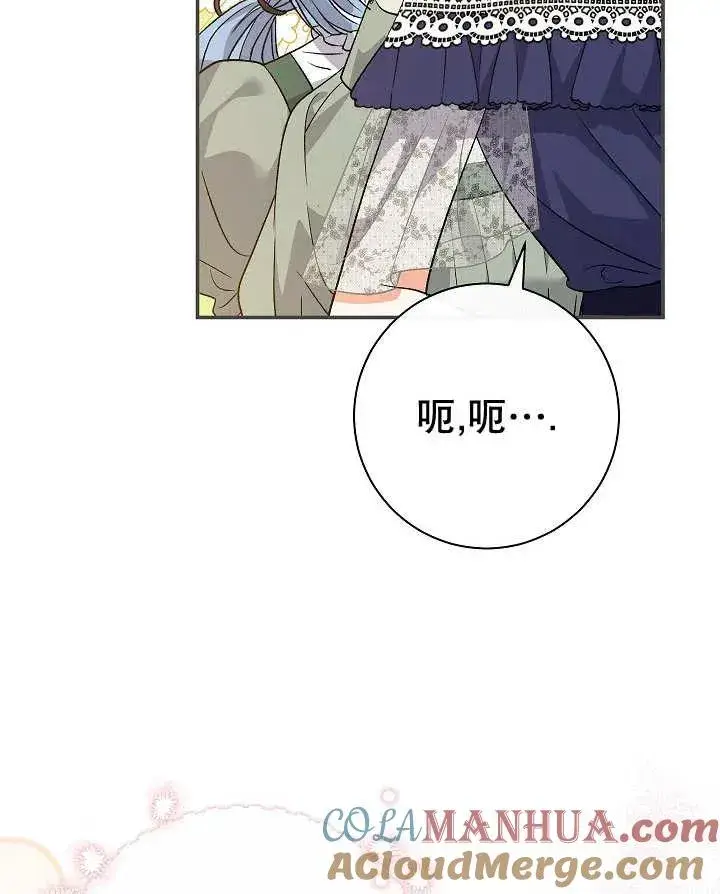 漫画《恶女的相亲对象太完美了》第27话第125张图
