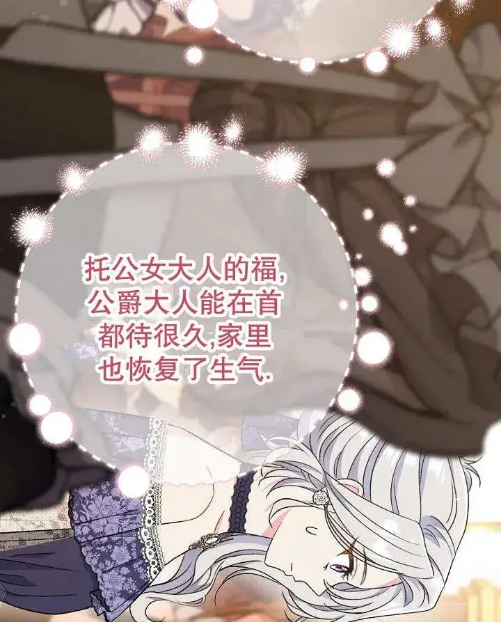 漫画《恶女的相亲对象太完美了》第27话第127张图