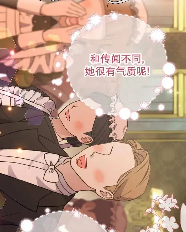 漫画《恶女的相亲对象太完美了》第27话第128张图