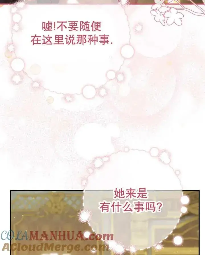 漫画《恶女的相亲对象太完美了》第27话第129张图