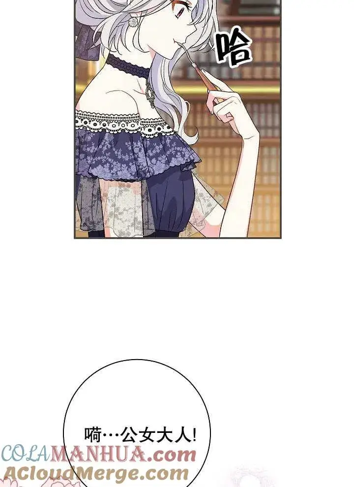 漫画《恶女的相亲对象太完美了》第27话第13张图