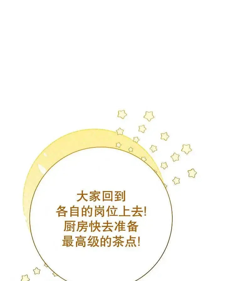 漫画《恶女的相亲对象太完美了》第27话第131张图