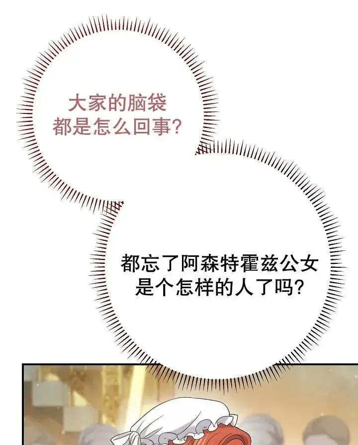 漫画《恶女的相亲对象太完美了》第27话第134张图