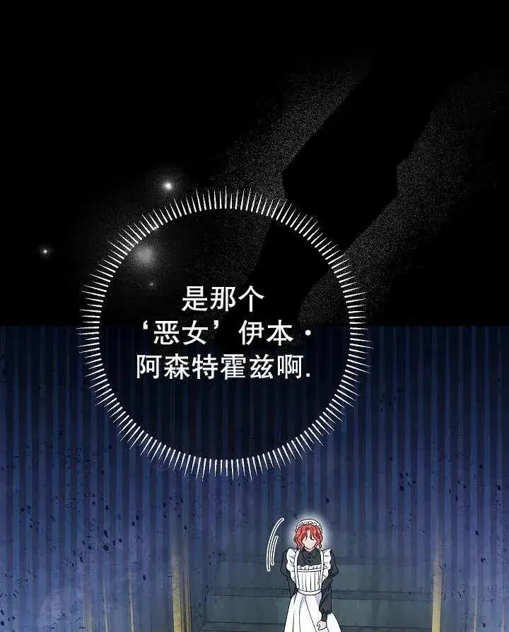 漫画《恶女的相亲对象太完美了》第27话第136张图