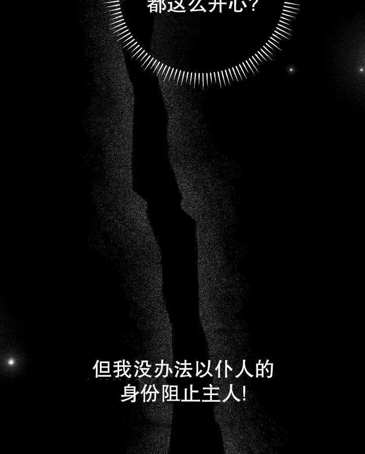漫画《恶女的相亲对象太完美了》第27话第138张图
