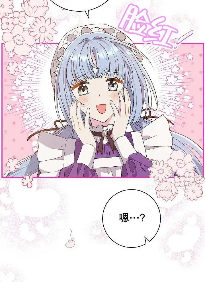 漫画《恶女的相亲对象太完美了》第27话第14张图