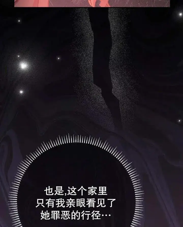 漫画《恶女的相亲对象太完美了》第27话第140张图