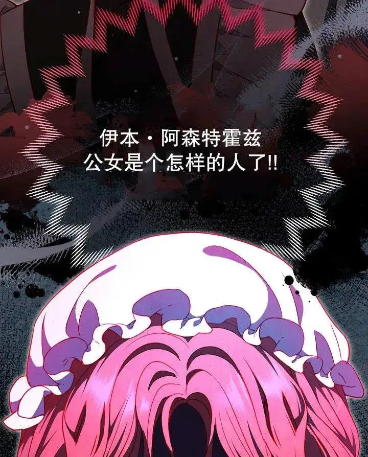 漫画《恶女的相亲对象太完美了》第27话第146张图