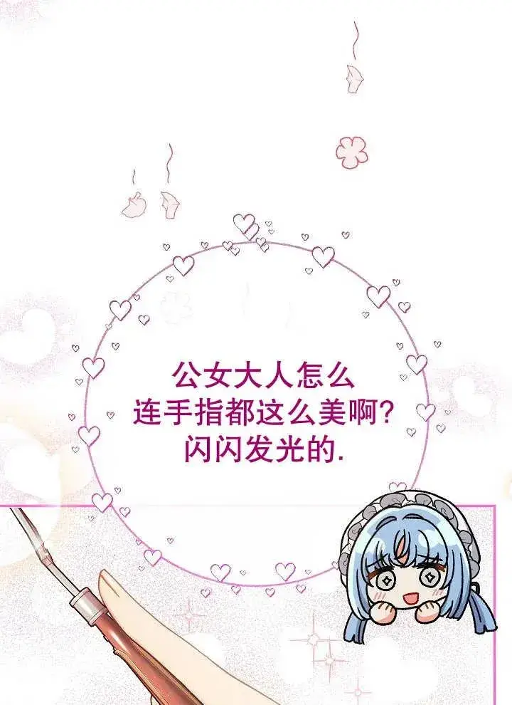 漫画《恶女的相亲对象太完美了》第27话第15张图