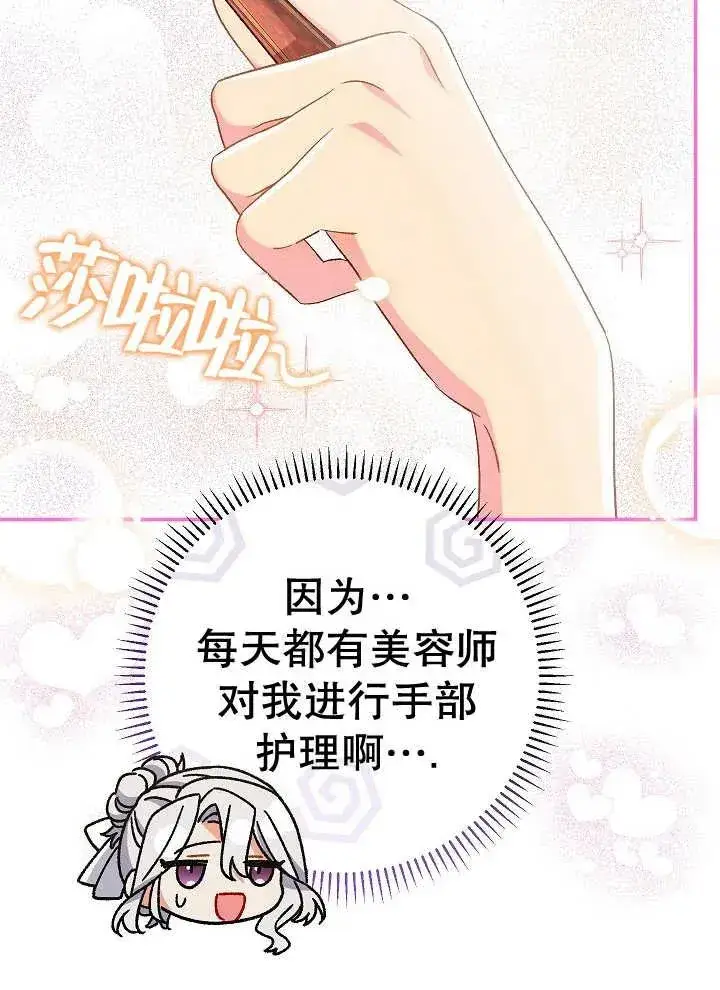 漫画《恶女的相亲对象太完美了》第27话第16张图