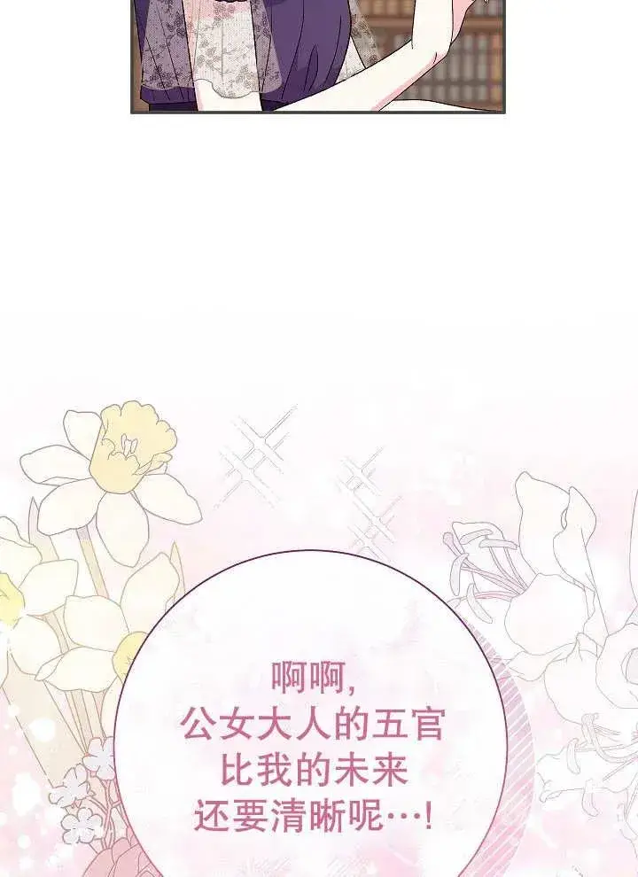 漫画《恶女的相亲对象太完美了》第27话第18张图