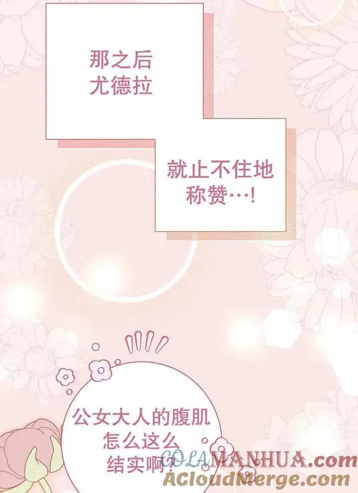 漫画《恶女的相亲对象太完美了》第27话第21张图