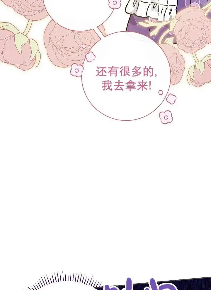 漫画《恶女的相亲对象太完美了》第27话第23张图