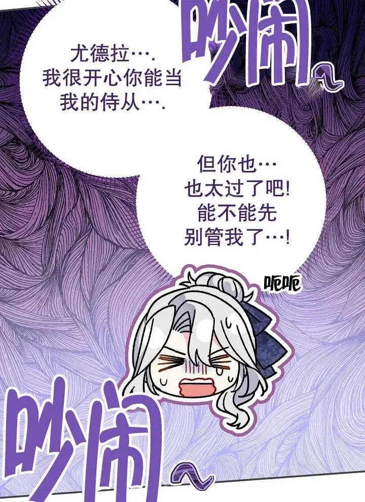 漫画《恶女的相亲对象太完美了》第27话第24张图
