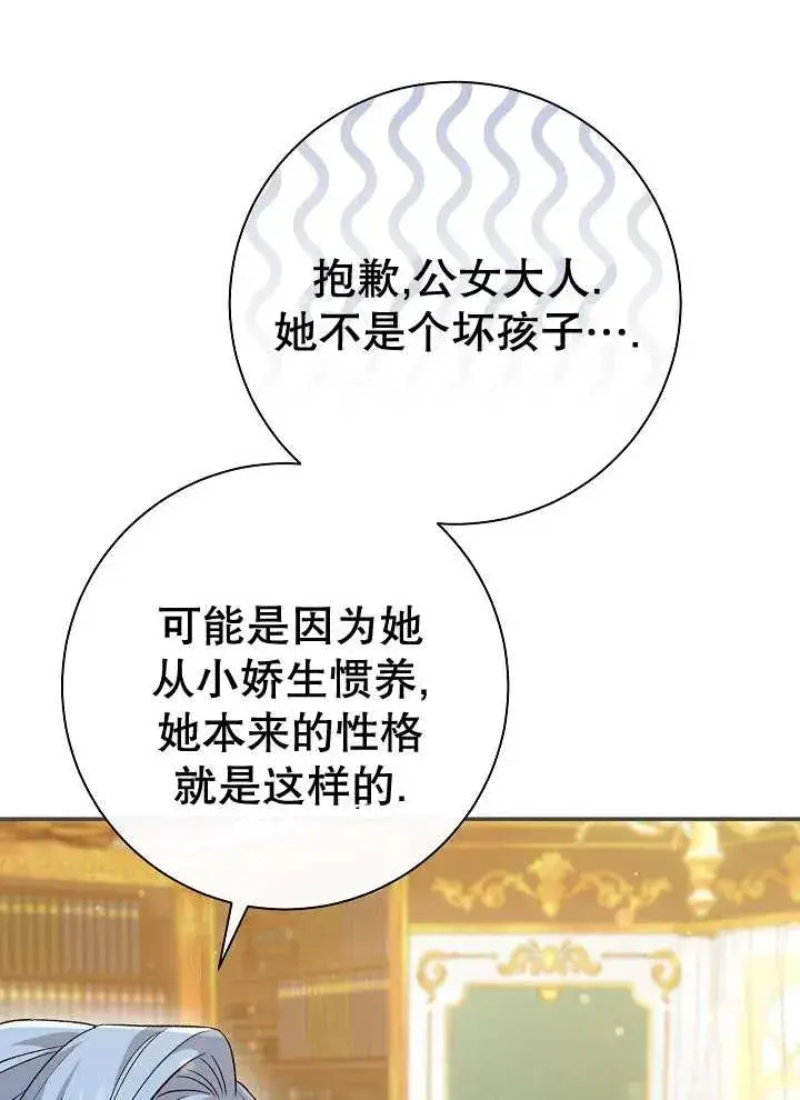 漫画《恶女的相亲对象太完美了》第27话第28张图