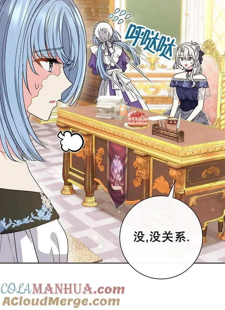 漫画《恶女的相亲对象太完美了》第27话第29张图
