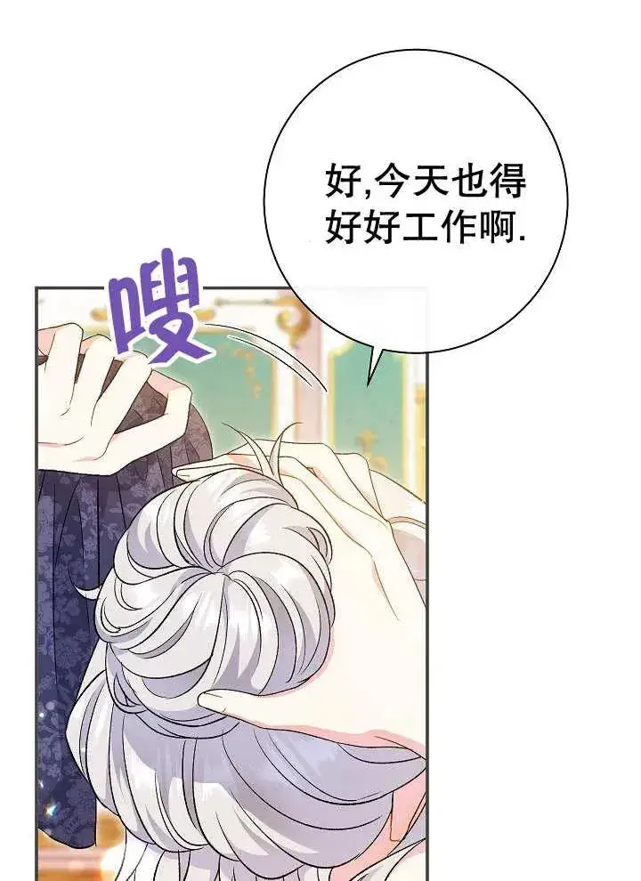漫画《恶女的相亲对象太完美了》第27话第3张图