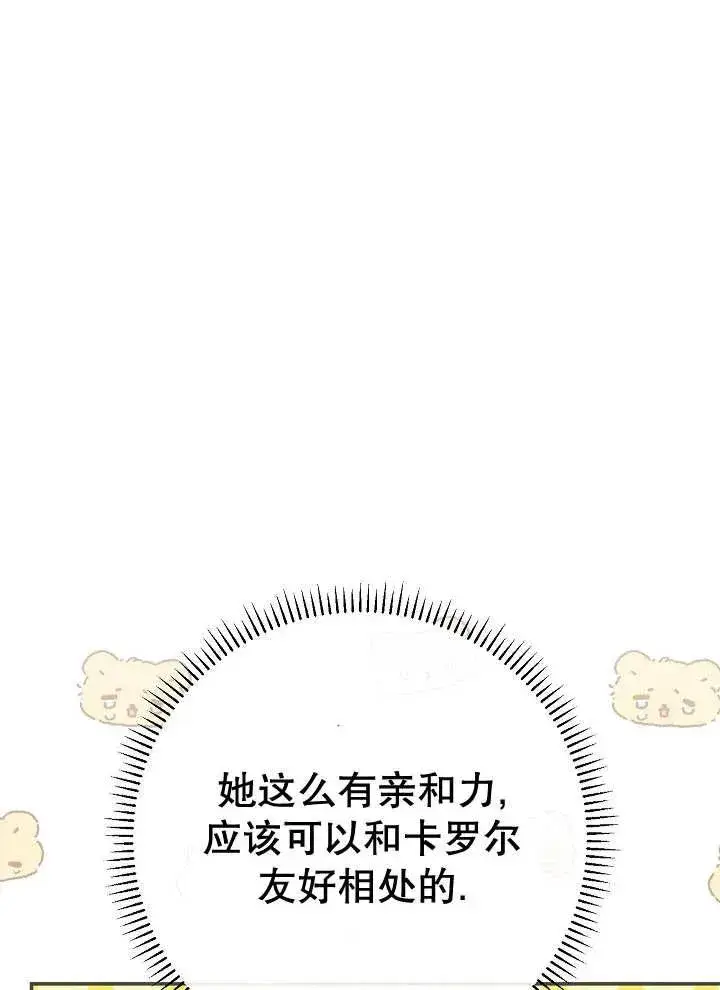 漫画《恶女的相亲对象太完美了》第27话第30张图