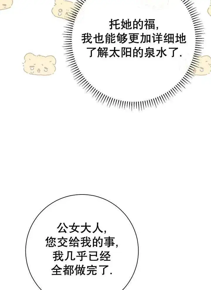 漫画《恶女的相亲对象太完美了》第27话第32张图