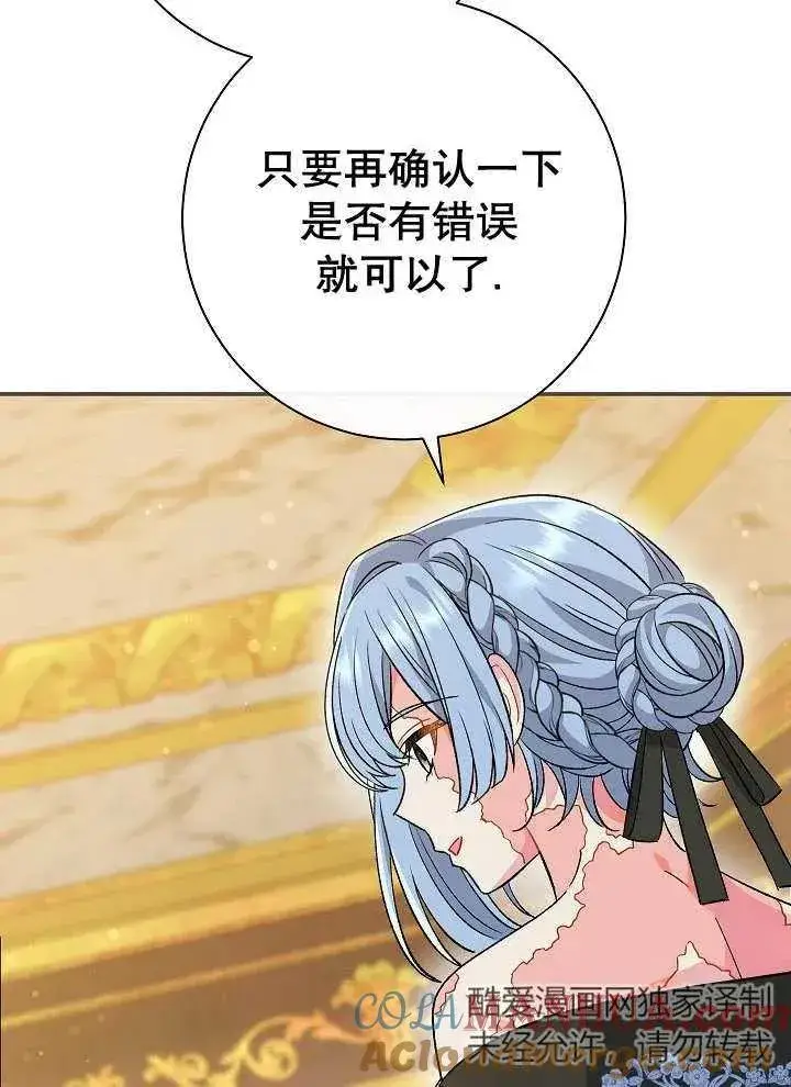 漫画《恶女的相亲对象太完美了》第27话第33张图