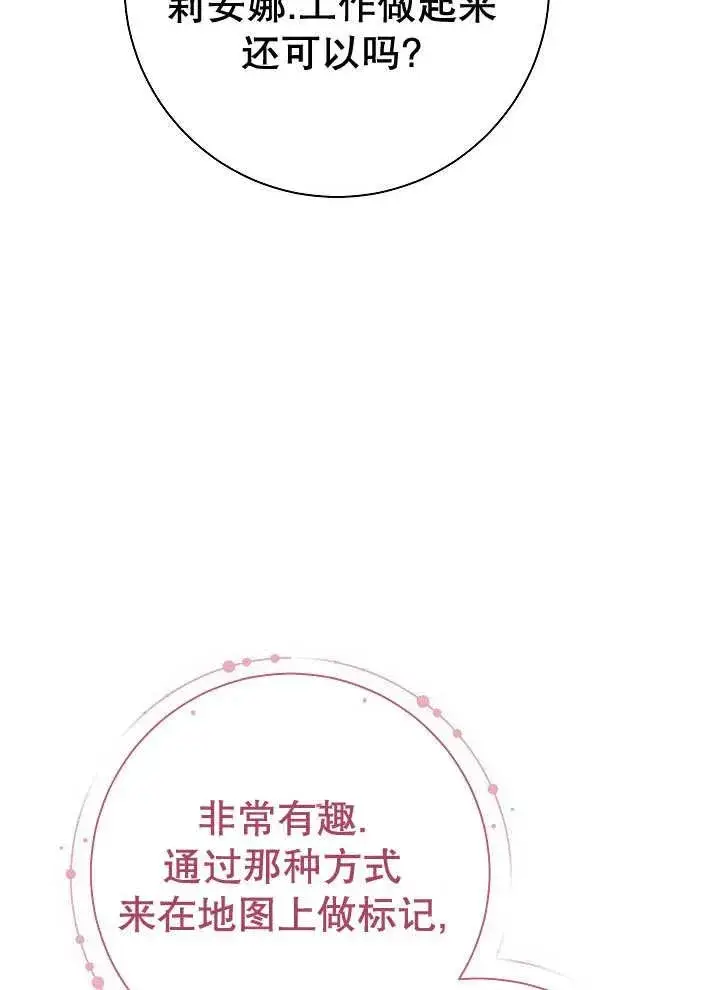 漫画《恶女的相亲对象太完美了》第27话第35张图