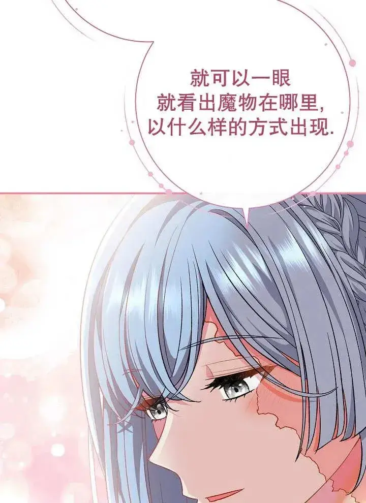 漫画《恶女的相亲对象太完美了》第27话第36张图