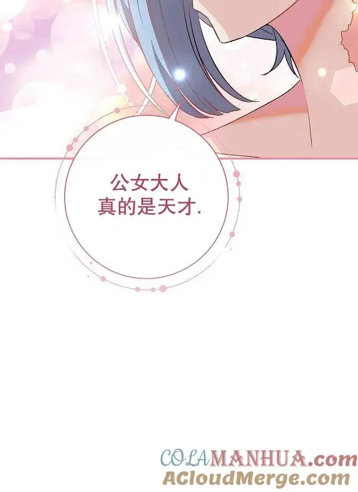 漫画《恶女的相亲对象太完美了》第27话第37张图