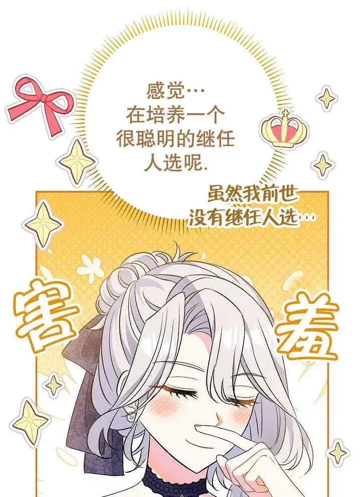 漫画《恶女的相亲对象太完美了》第27话第38张图