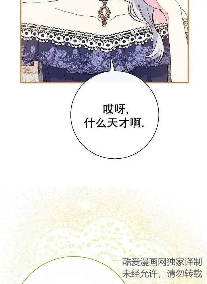 漫画《恶女的相亲对象太完美了》第27话第39张图