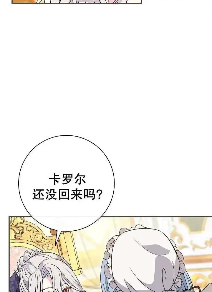 漫画《恶女的相亲对象太完美了》第27话第4张图