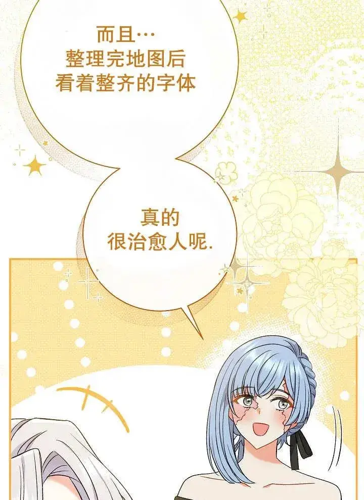 漫画《恶女的相亲对象太完美了》第27话第40张图