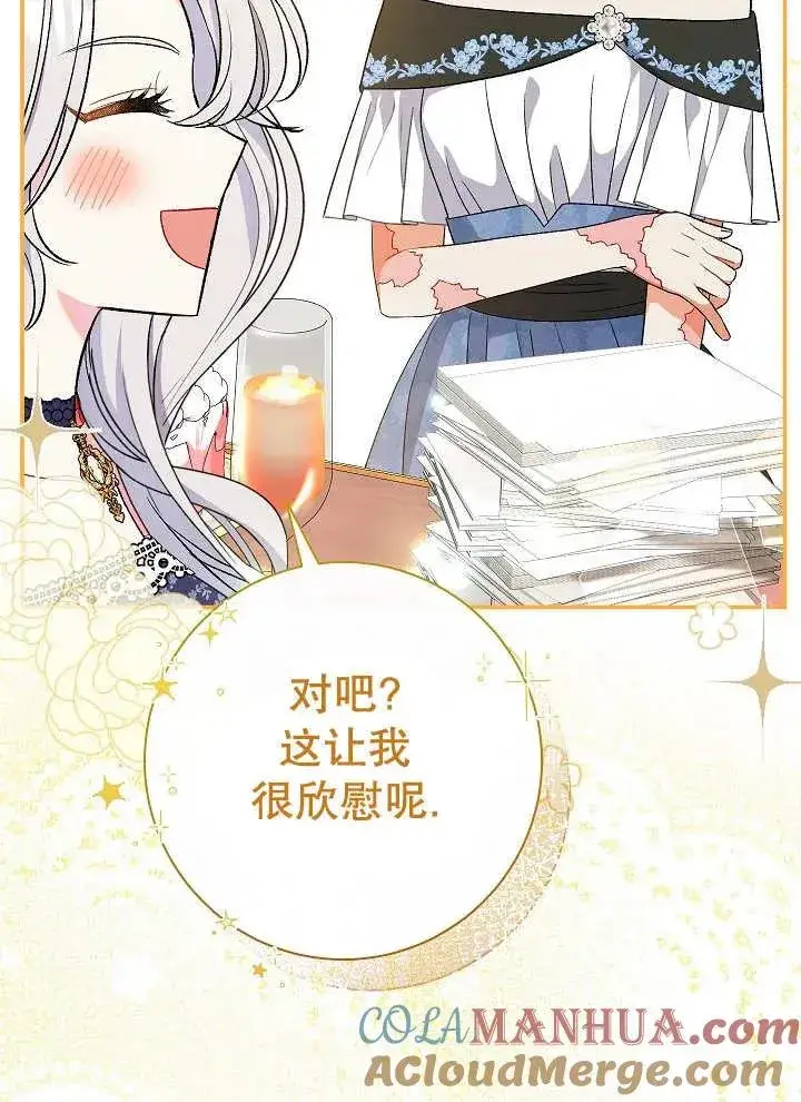 漫画《恶女的相亲对象太完美了》第27话第41张图