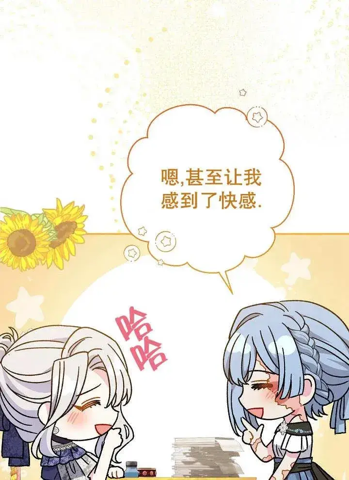 漫画《恶女的相亲对象太完美了》第27话第42张图