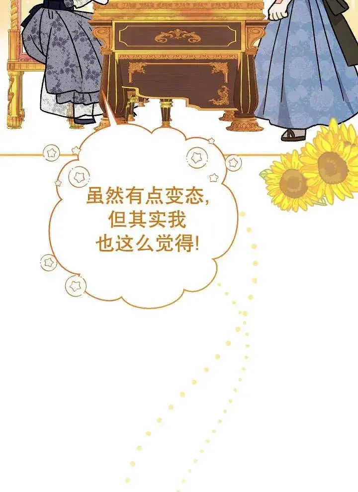 漫画《恶女的相亲对象太完美了》第27话第43张图