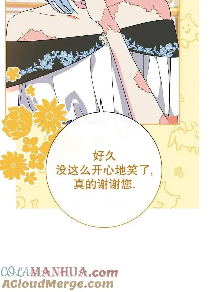 漫画《恶女的相亲对象太完美了》第27话第45张图