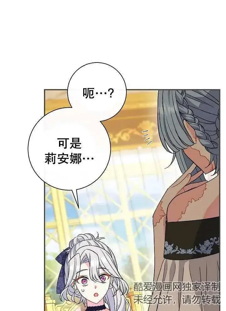 漫画《恶女的相亲对象太完美了》第27话第46张图