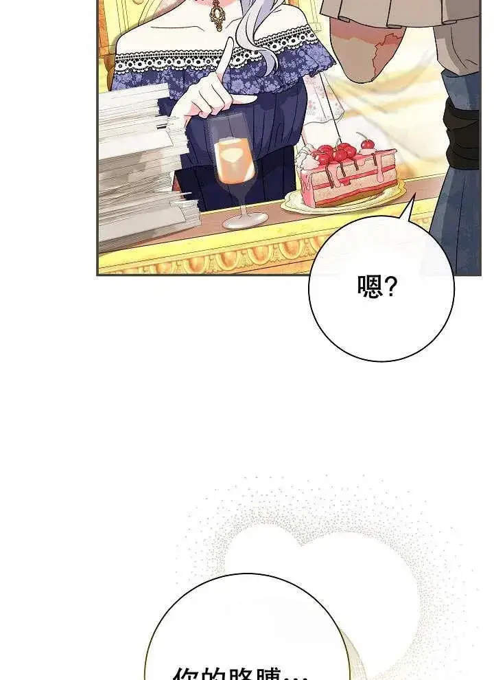 漫画《恶女的相亲对象太完美了》第27话第47张图