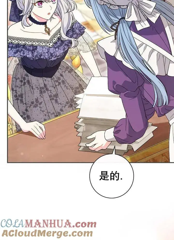 漫画《恶女的相亲对象太完美了》第27话第5张图