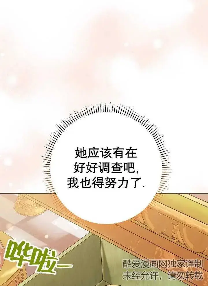 漫画《恶女的相亲对象太完美了》第27话第6张图