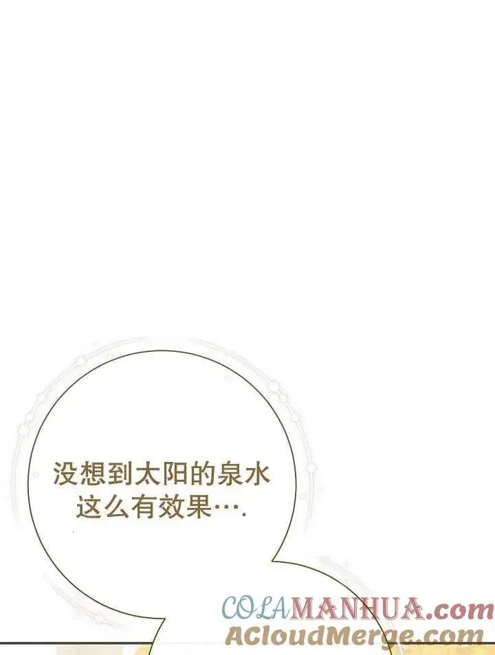 漫画《恶女的相亲对象太完美了》第27话第61张图